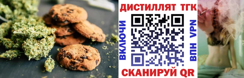 Печенье с ТГК марихуана  Славск 