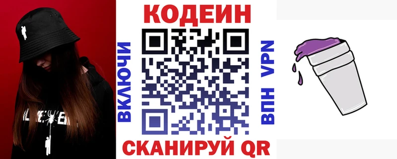 Codein Purple Drank  гидра как зайти  Славск  где купить наркоту 